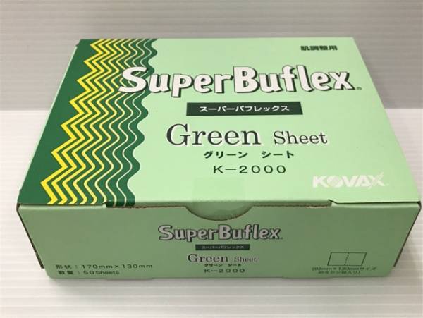 【新品，2025】 グリーン ② コバックス スーパーバフレックス シート 肌調整 研磨 塗装 鈑金 目消し ゴミ(塗料)｜売買されたオークション情報、yahooの商品情報をアーカイブ公開 - オークファン 塗料