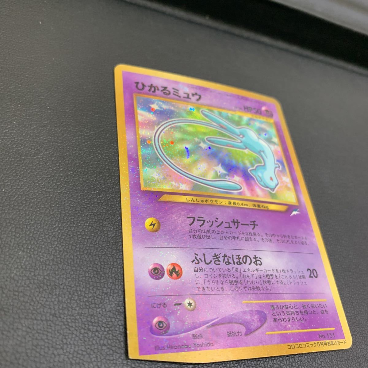 旧裏面 ポケモンカード ひかるミュウ コロコロコミック おまけ
