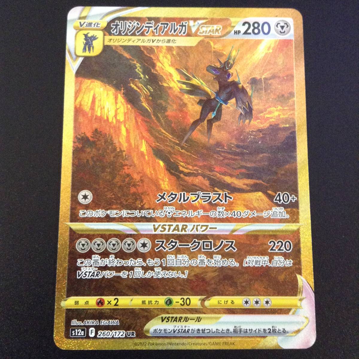 oqL864; 送料無料 ポケモンカード s12a F 260/172 UR オリジンディアルガVSTAR 