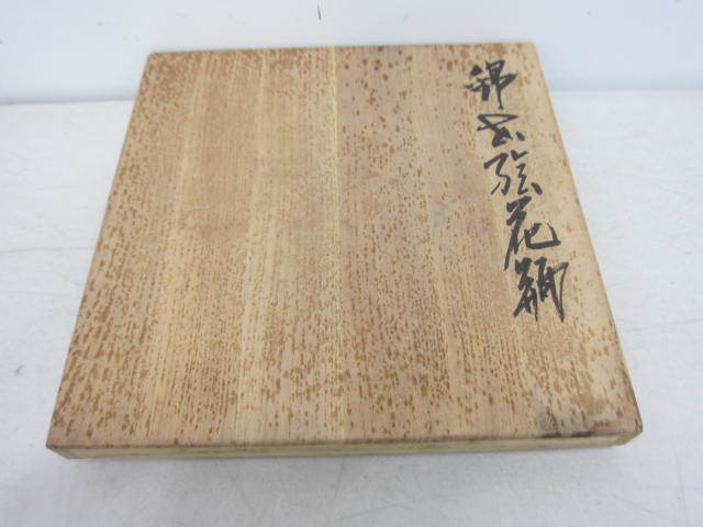 美品】今泉今右衛門 錦花絵花瓶 花器 共箱ダメージ有 【公式通販】