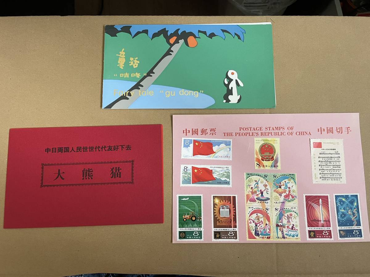 中国切手 J44-48、特59パンダなどまとめ 中国切手 J44-48 【公式通販】