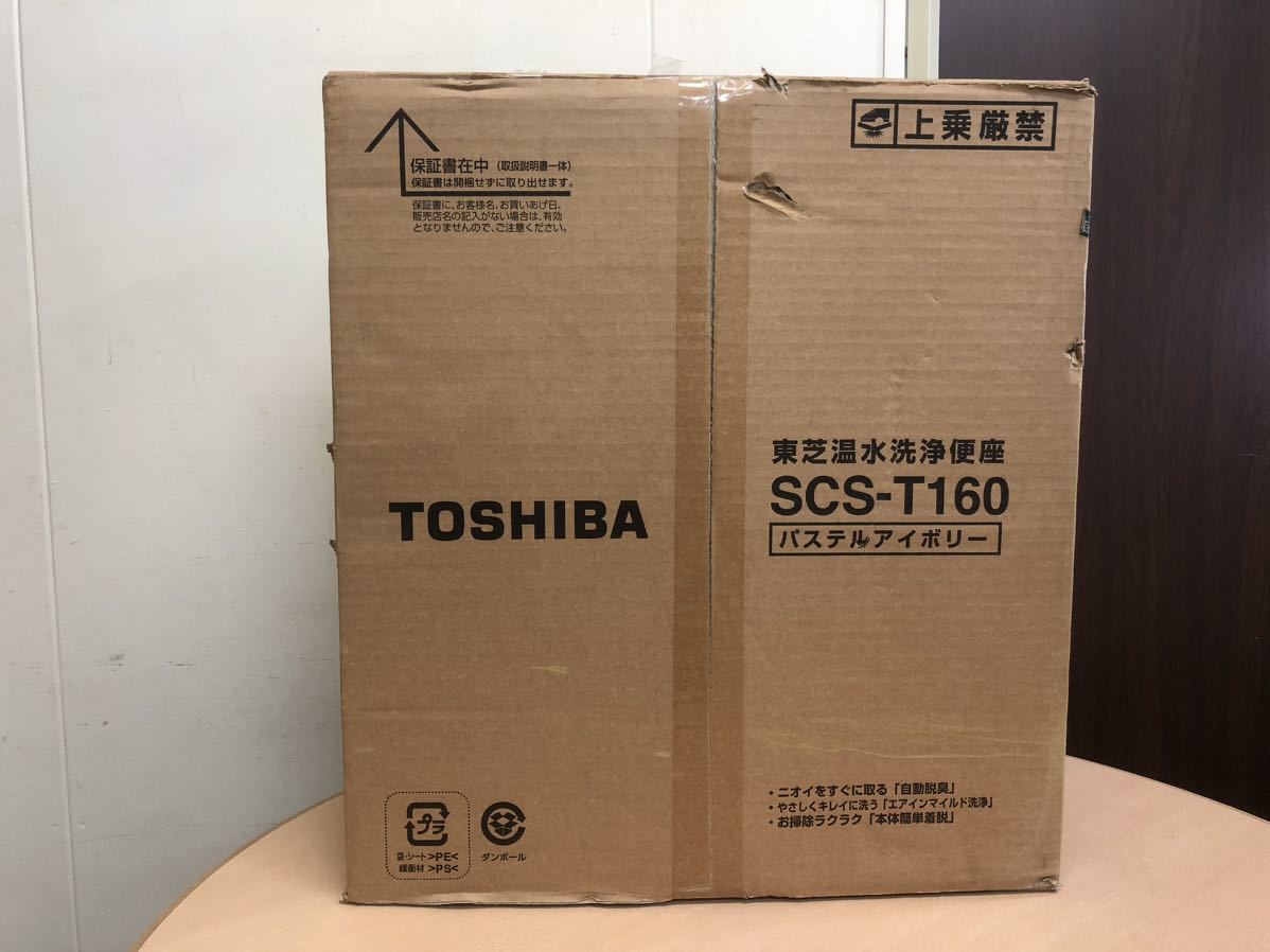 未使用保管品S5292】東芝 温水洗浄便座 ウォシュレット SCS-T160