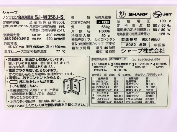SHARP シャープ SJ-W356J-S 2022年製 350L 冷凍冷蔵庫 中古 楽直