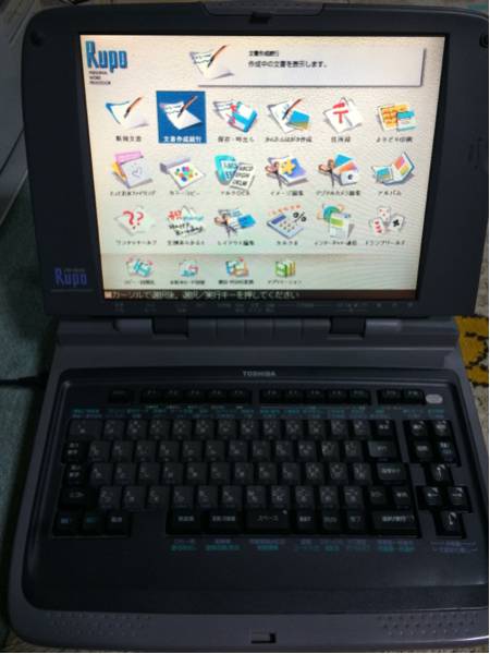 東芝 TOSHIBA ワープロ JW-8020 RUPO 完全稼動品 印刷可