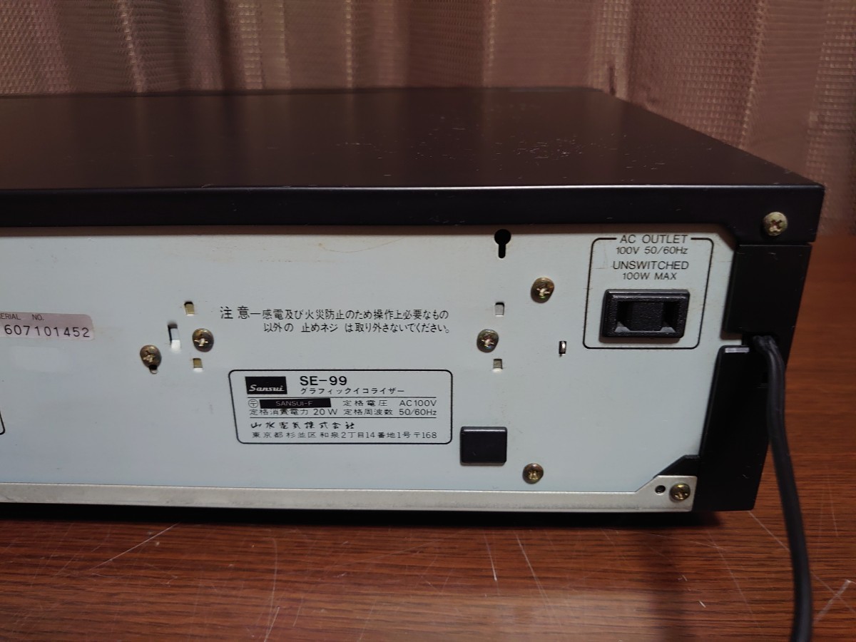 サンスイ Sansui グラフィックイコライザー SE-99 本体の動作確認済み 