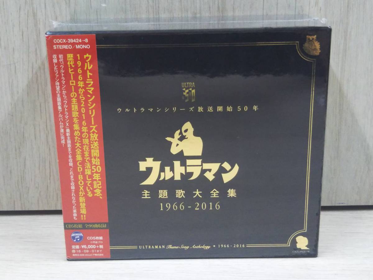 CD ウルトラマンシリーズ放送開始50年「ウルトラマン」主題歌大全集