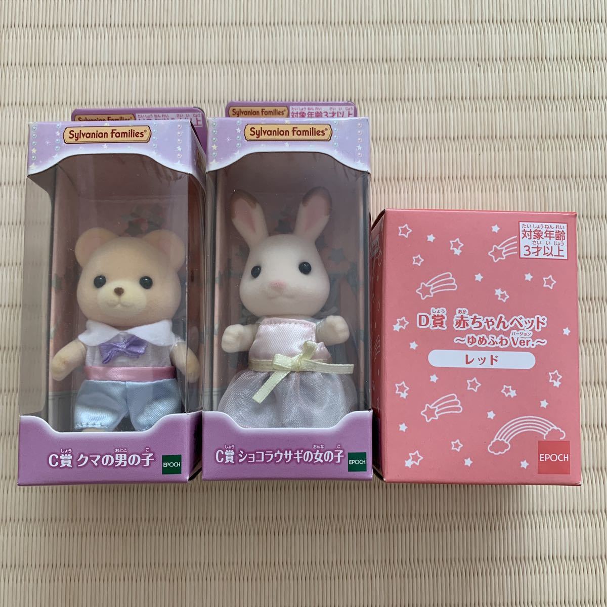 キラキラくじ C賞、D賞まとめ売り キラキラくじ シルバニア 
