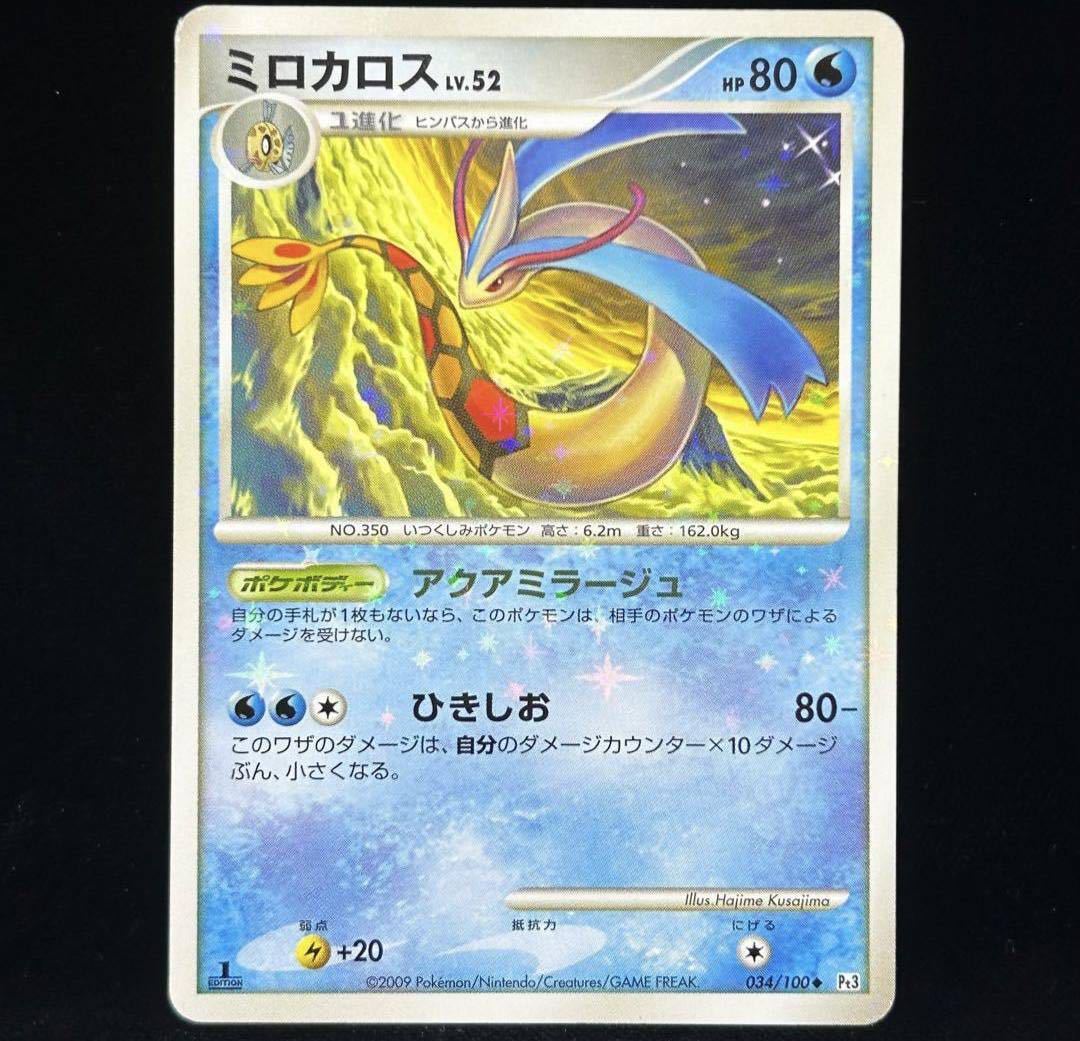 ミロカロス 1枚 ミロカロス色違い lv52 ポケモンカード ミロカロス lv.52 色違い ミロカロス 色違い LV.52 1ed