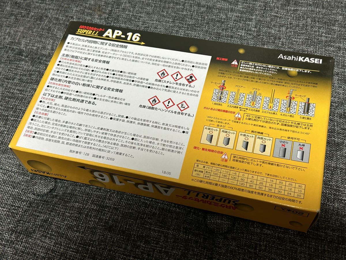全ネジセット ARケミカルセッター AP-16 20本入 使用期限2025年4 全ネジセット ARケミカルセッター AP-16 20本入 使用期限2025年4