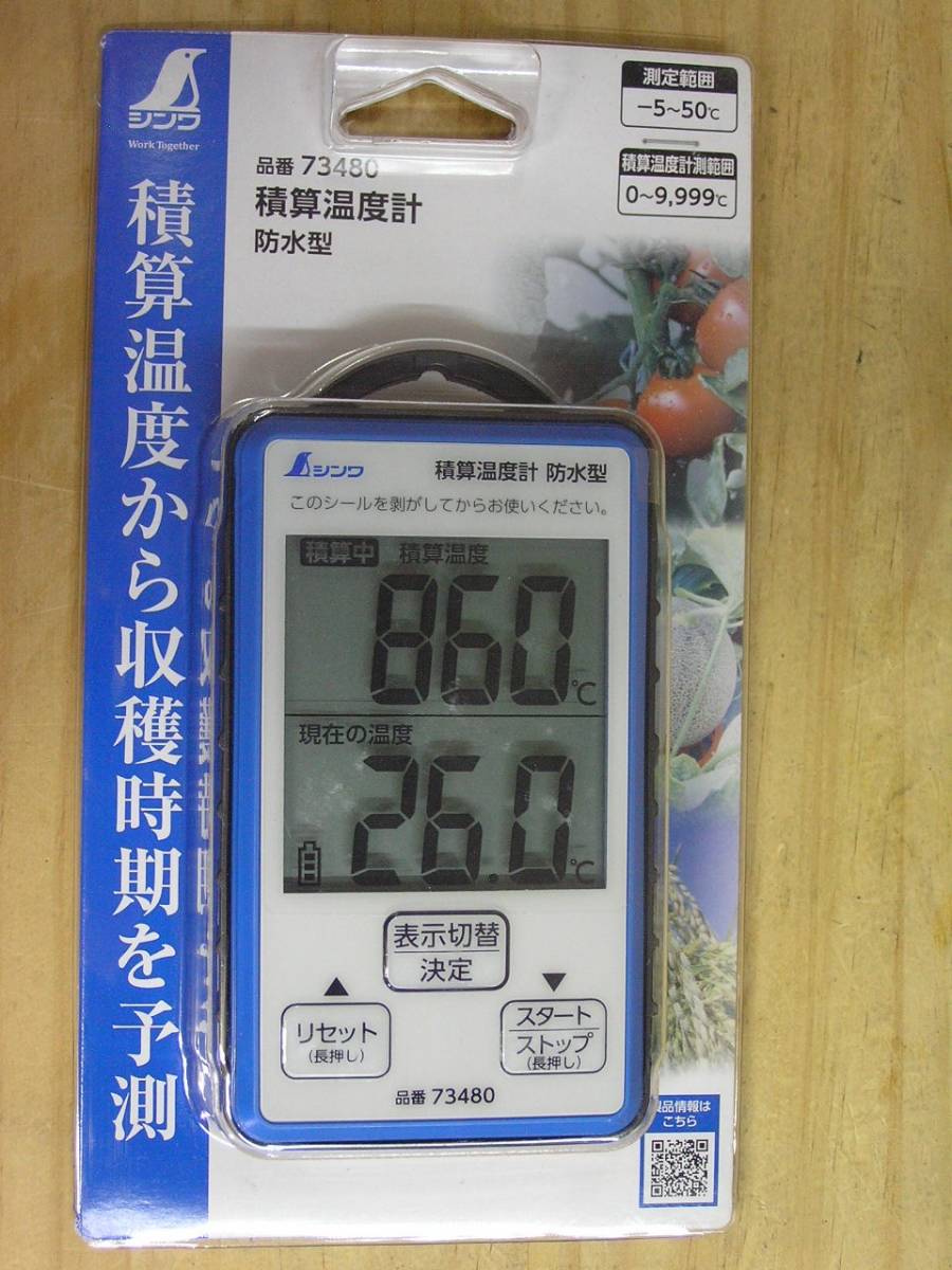 シンワ測定 ★ 積算温度計 73480 防水型　収穫時期予測　未開封品
