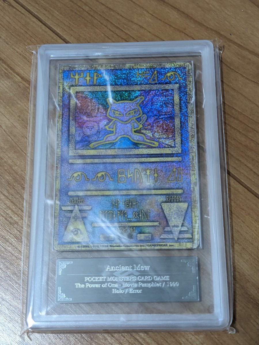 ARS10 古代ミュウ NINTEDO エラー版 ルギア爆誕 1999年 超希少古代