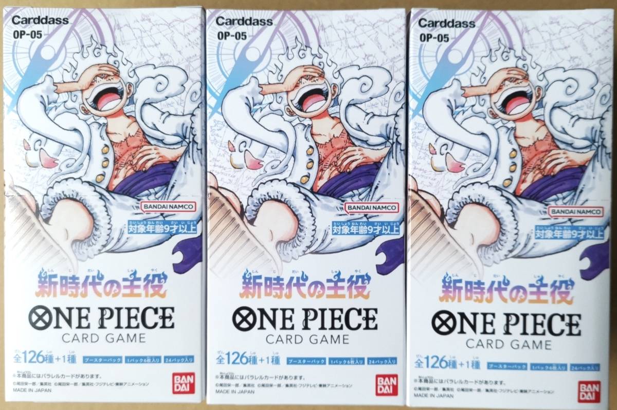 バンダイ　OP-05　ワンピース　ブースターパック　3BOX　未開封　シール止め有り
