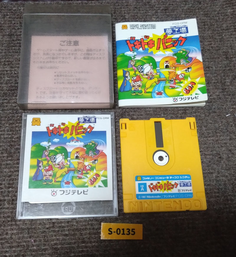 【良品・最安値・全面遊べる！】ディスクシステム『夢工場ドキドキパニック』 （外箱・説明書付）コレクター・マニア必見・まとめて・大量