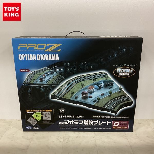 1円〜 東京マルイ PRO Z Zゲージ PRO Z 完成 ジオラマ増設プレート D TYPE