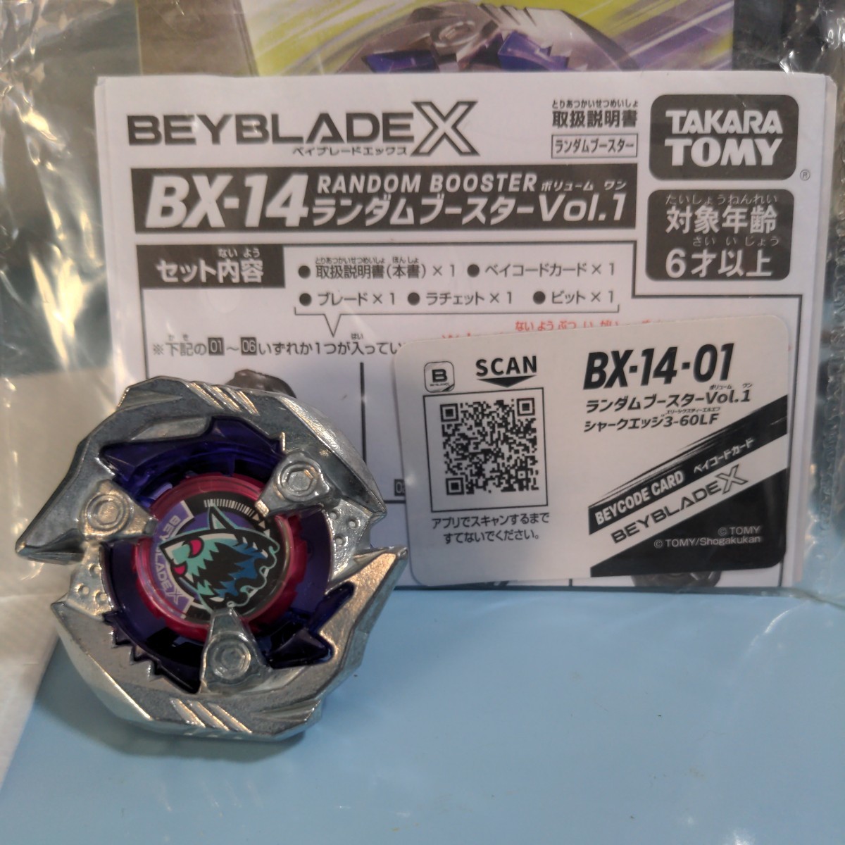 ベイブレードx ランダムブースターvol.1 シャークエッジ BX-14