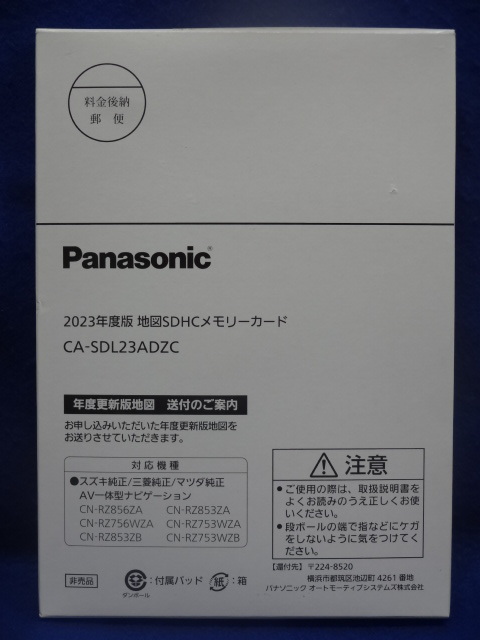 Panasonic 2023年度版 地図SDHCメモリーカード 【公式通販】