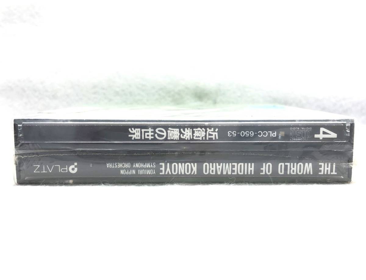 近衛秀麿指揮読響 近衛秀麿の世界 堂々完結！ 近衞秀麿＆読売
