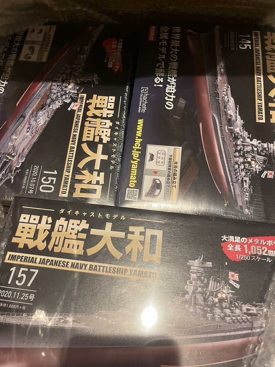 未使用】 アシェット ダイキャストモデル 戦艦大和 1巻〜200巻まとめ