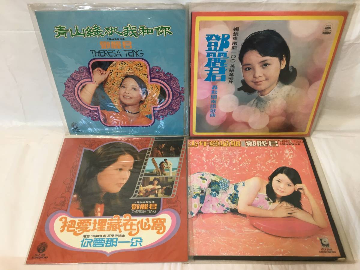 〇M097〇LP レコード 中国盤 32枚まとめ テレサ・テン 鄧麗君 Teresa