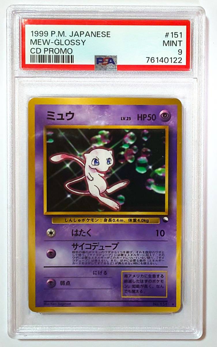 ミュウツー 旧裏 メルカリ 旧裏」の激安通販 | magi psa9の人気