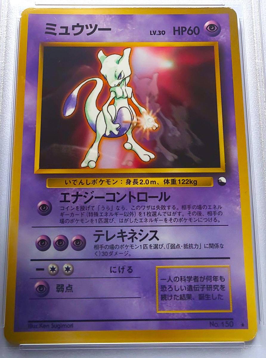 ミュウツー 旧裏 メルカリ 旧裏」の激安通販 | magi psa9の人気