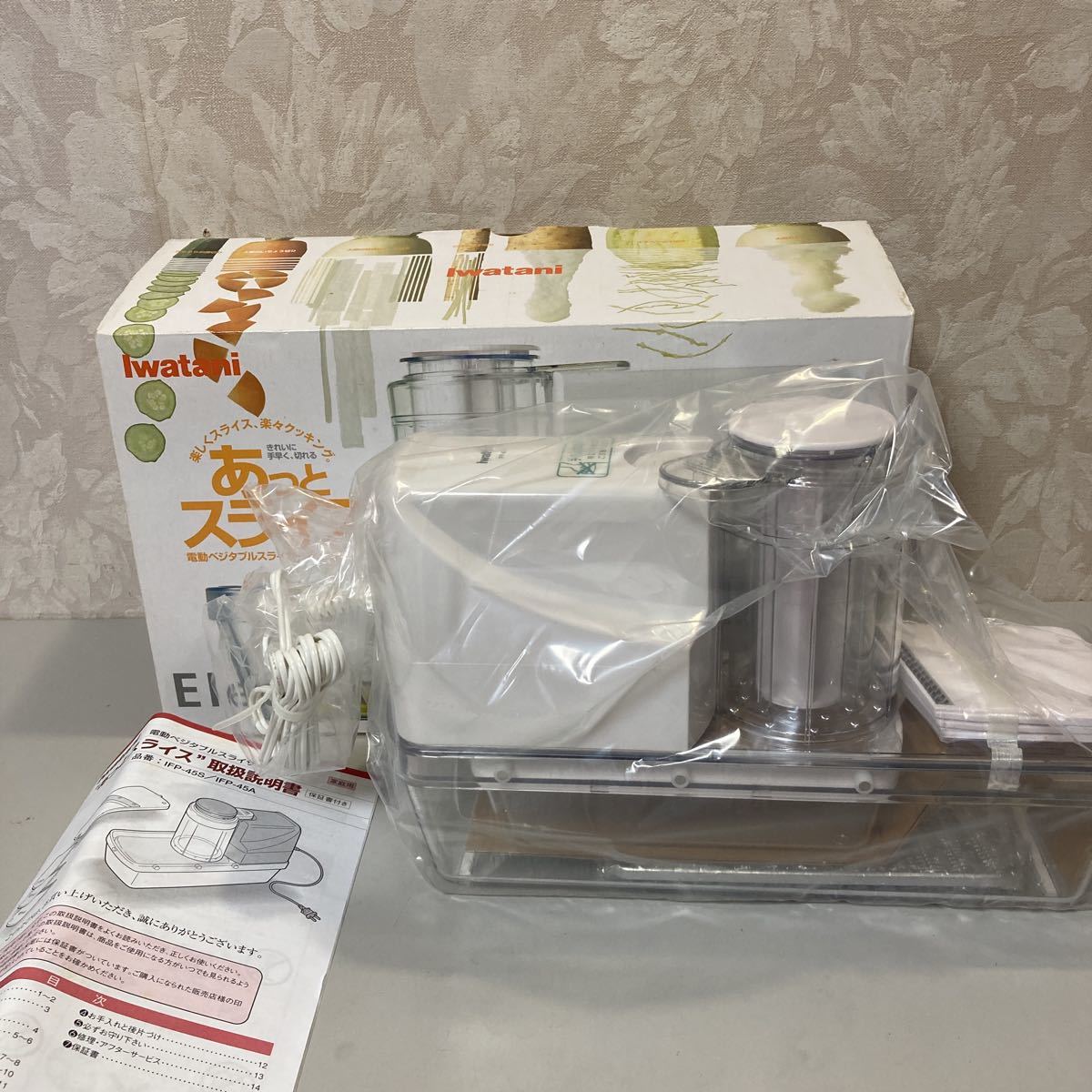 Iwatani イワタニ あっとスライス S 電動ベジタブルスライサー Iwatani イワタニ あっとスライス S 電動ベジタブルスライサー