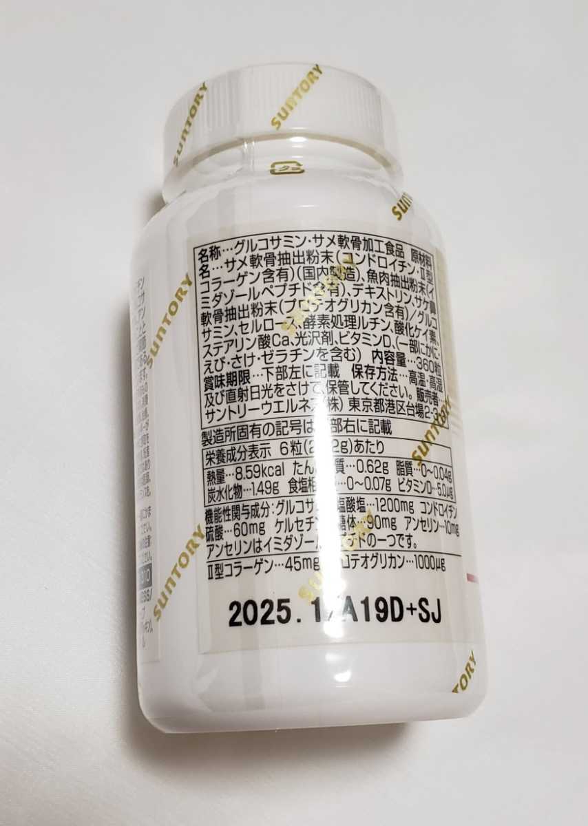 SUNTORY ロコモア 360粒 サントリーロコモア360粒 2個セット