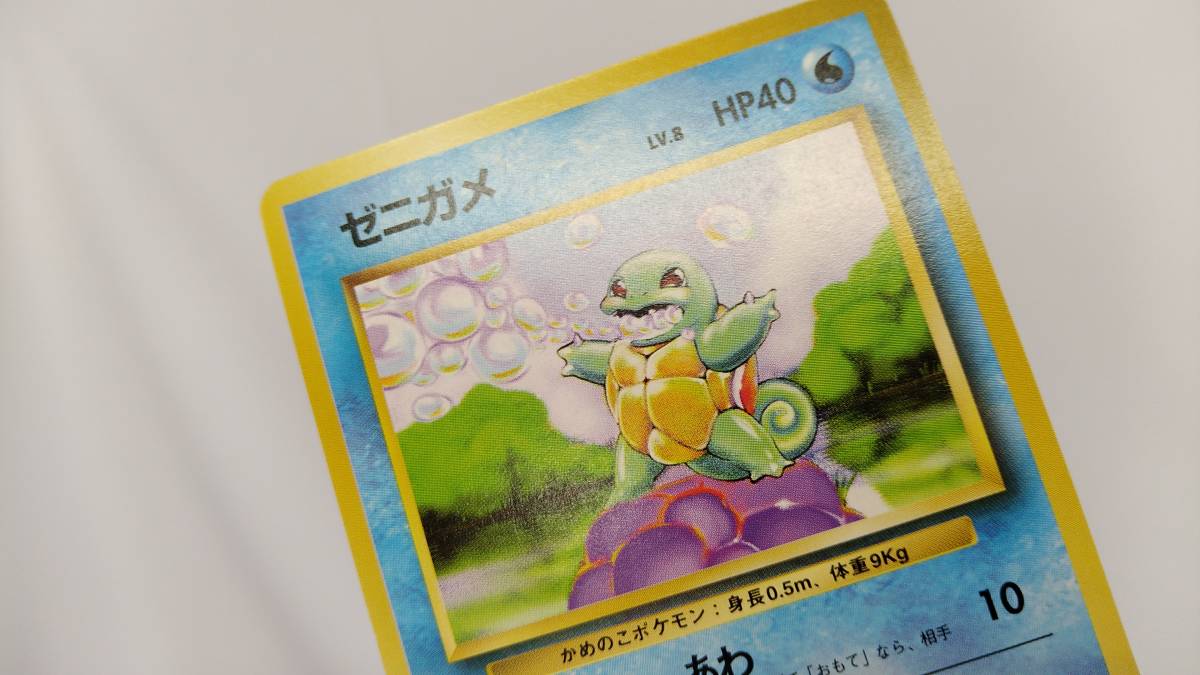 ポケモンカード 旧裏面 ゼニガメ LV.8 HP40 マークなし No.007 あわ