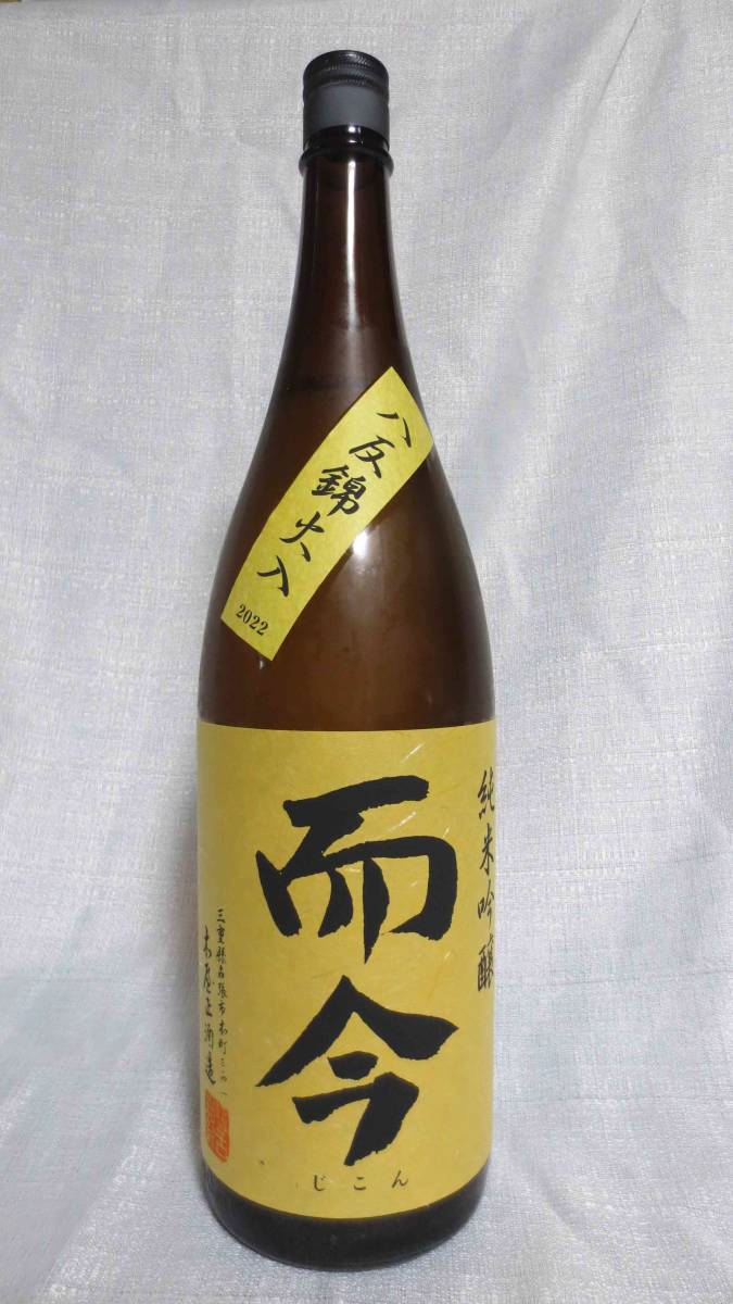 而今 純米吟醸 八反錦火入 1800ml 送料込 而今 【公式通販】