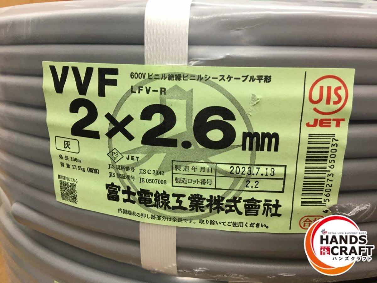 ☆富士電線　VVF　2×2.6mm　100m　2023年製造　電線　電材　1巻　未使用品　2