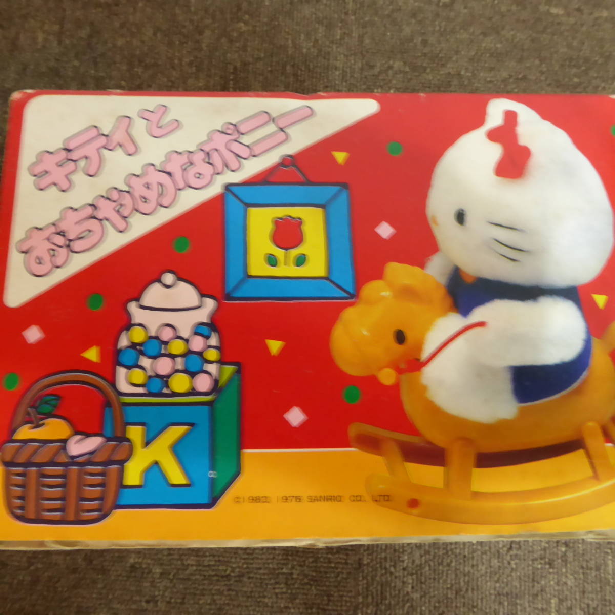 希少 昭和 当時物 ハローキティ キティ―とおちゃめな木馬　箱あり キティちゃん オモチャ _6