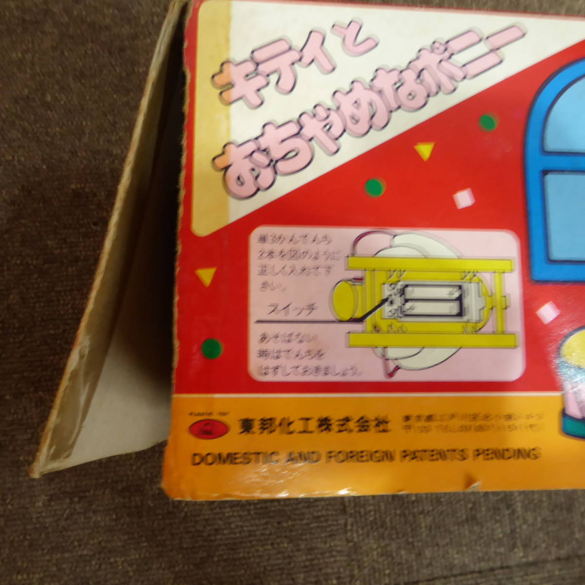 希少 昭和 当時物 ハローキティ キティ―とおちゃめな木馬　箱あり キティちゃん オモチャ _8