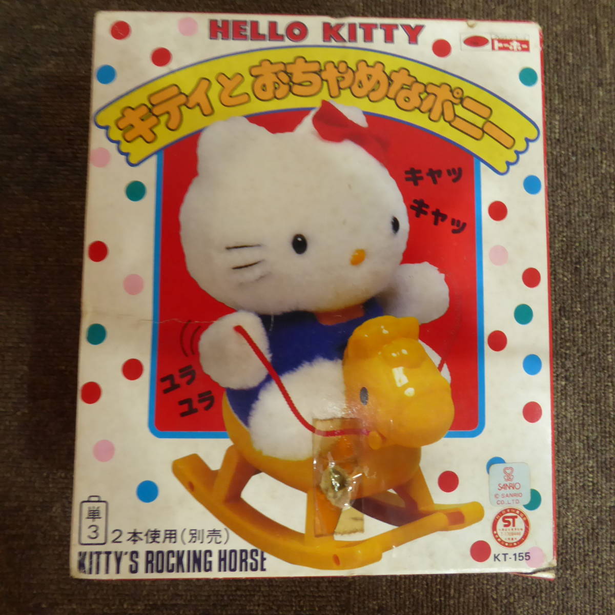 希少 昭和 当時物 ハローキティ キティ―とおちゃめな木馬　箱あり キティちゃん オモチャ _9