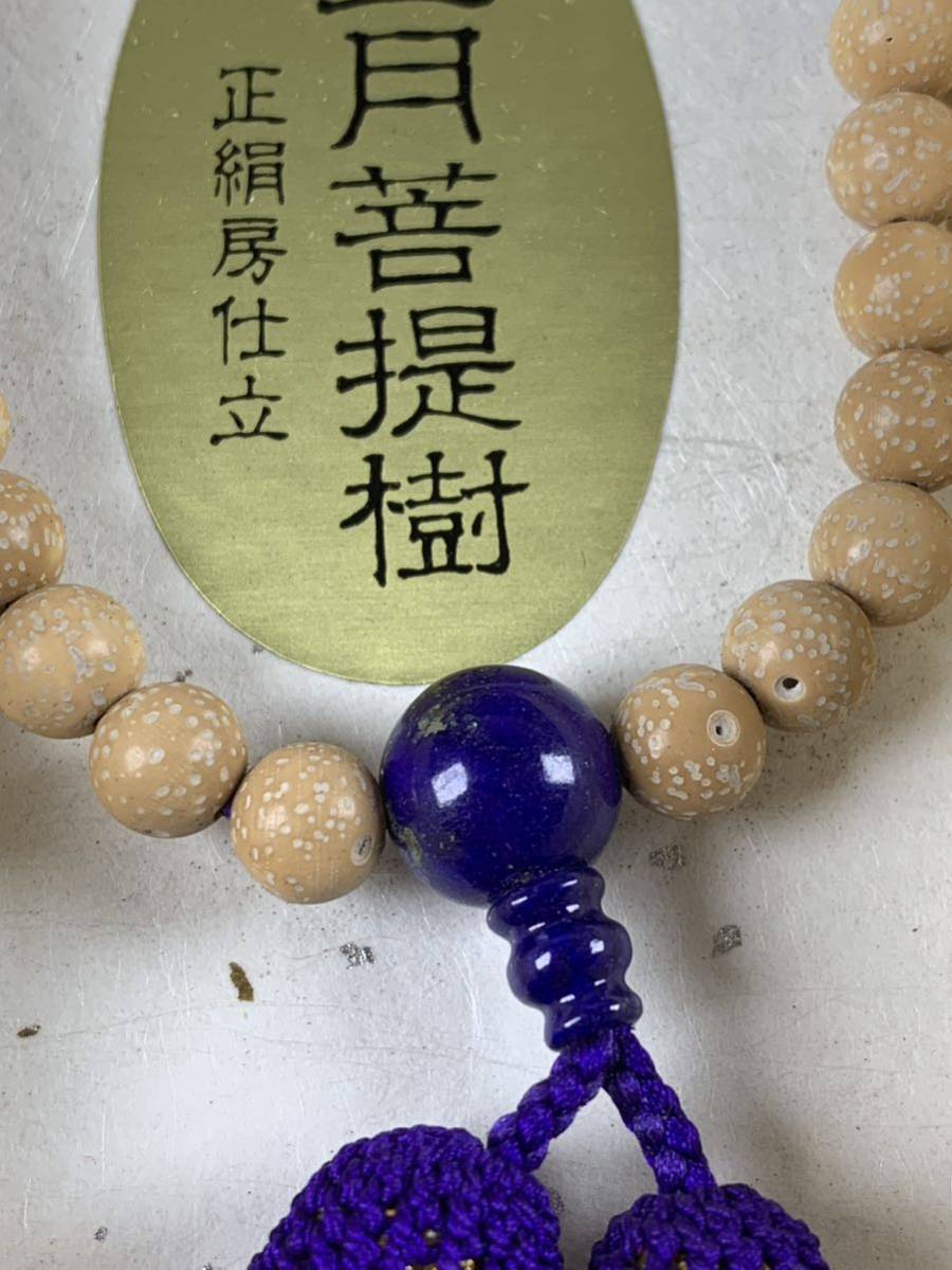 辰 102 念珠 紫水晶 京念珠 数珠 箱付き まとめ 木箱 天然石 正絹房 星 