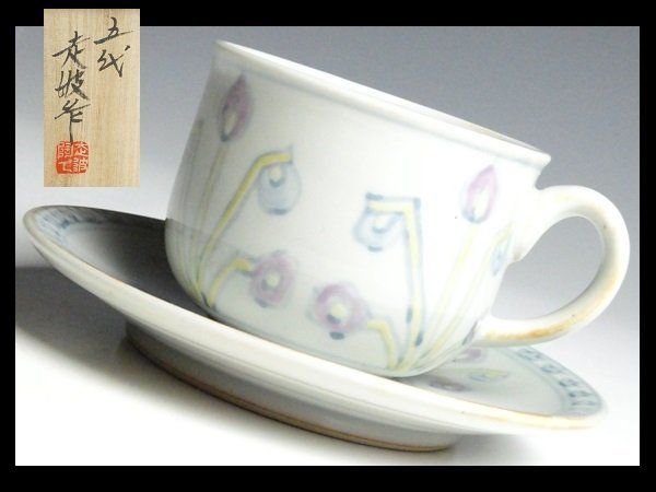  N268 作家 佐藤走波 作 手描き 染錦 中国少数民族絲綢文 草花絵 ② 碗皿 カップ＆ソーサー 共箱(染錦)｜売買されたオークション情報、yahooの商品情報をアーカイブ公開 - オークファン 伊万里、有田