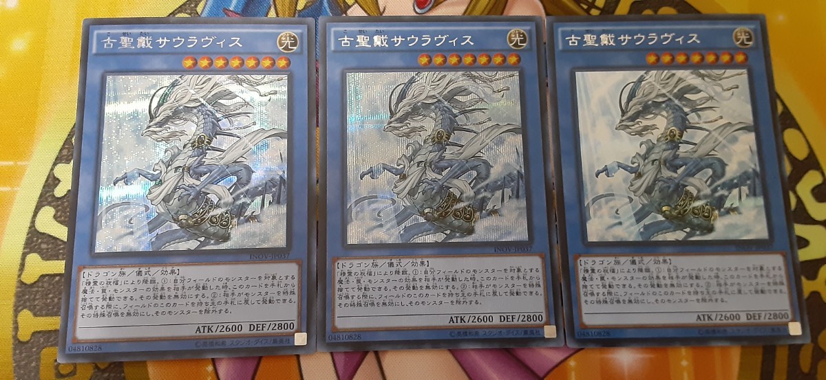 遊戯王 古聖戴サウラヴィス アジア版 中国語簡体字 25thシークレット