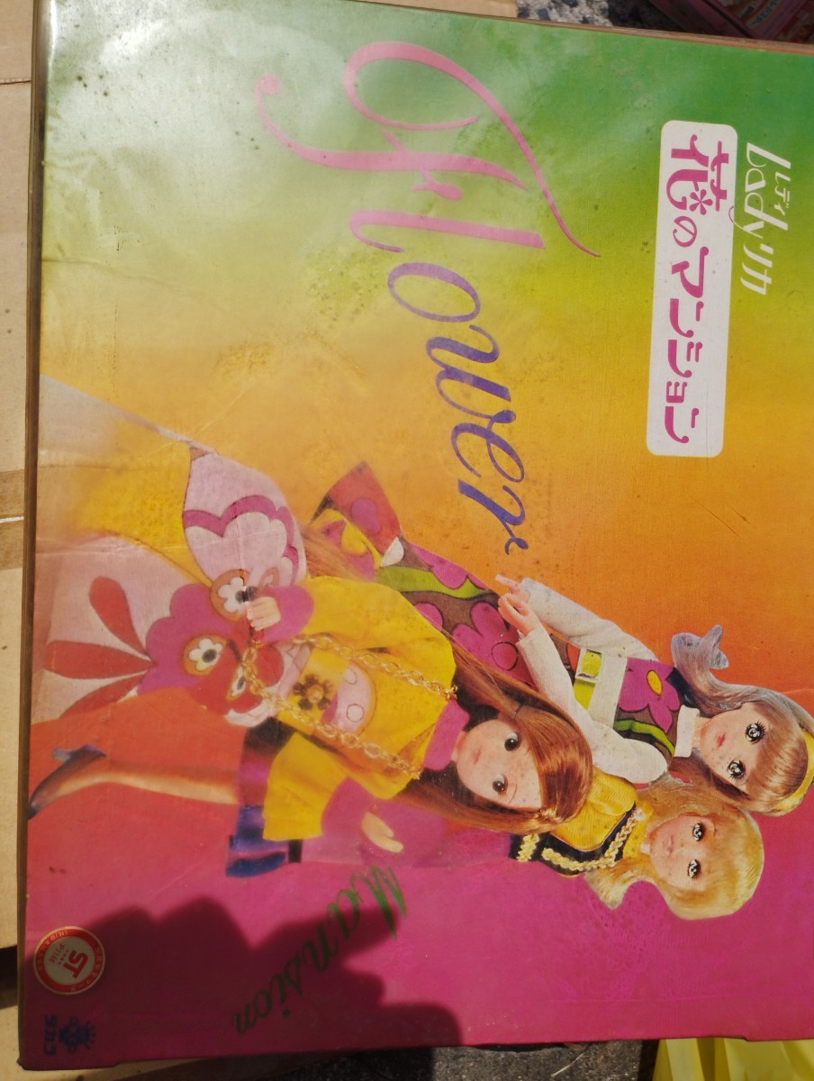 レディリカ 花のマンション リカちゃん人形 レトロ