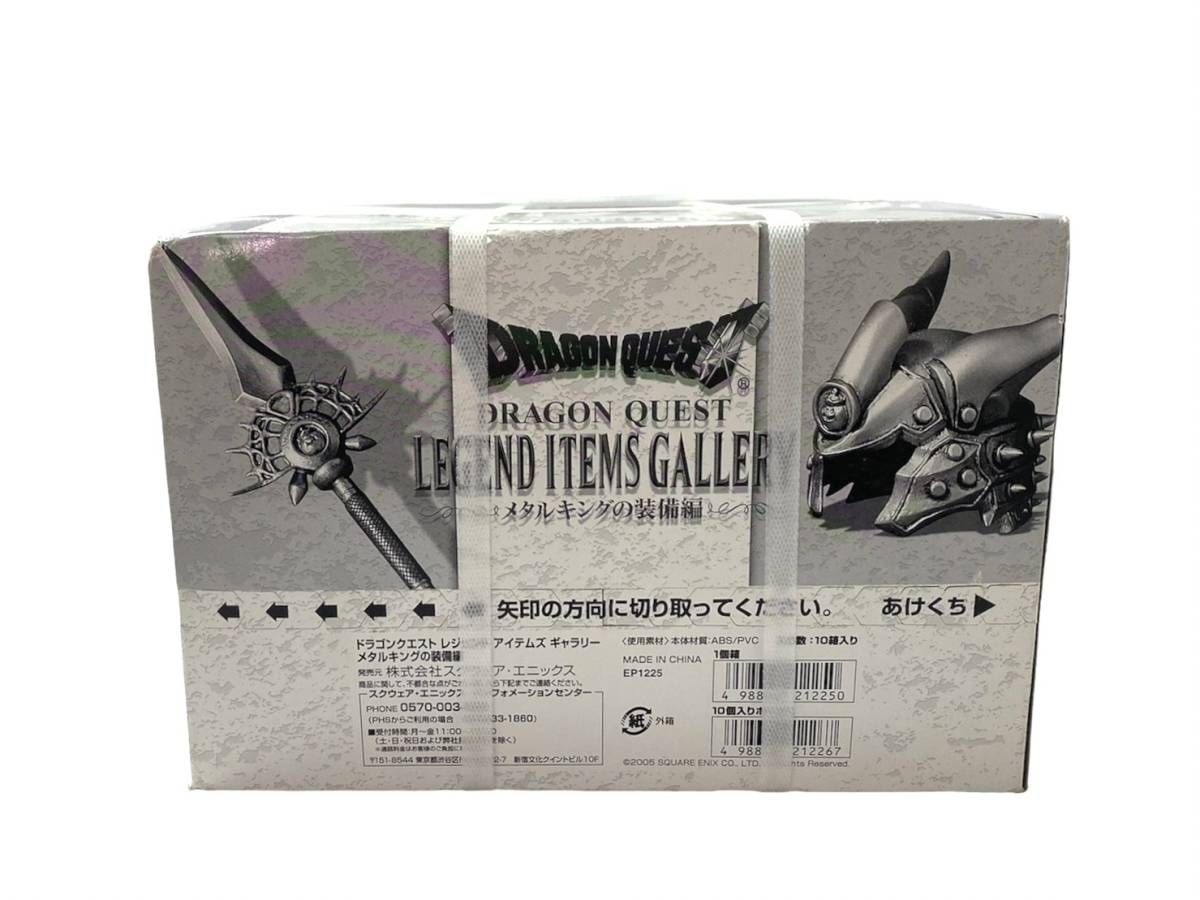 ドラクエ レジェンドアイテムギャラリー メタルキングセット □未開封