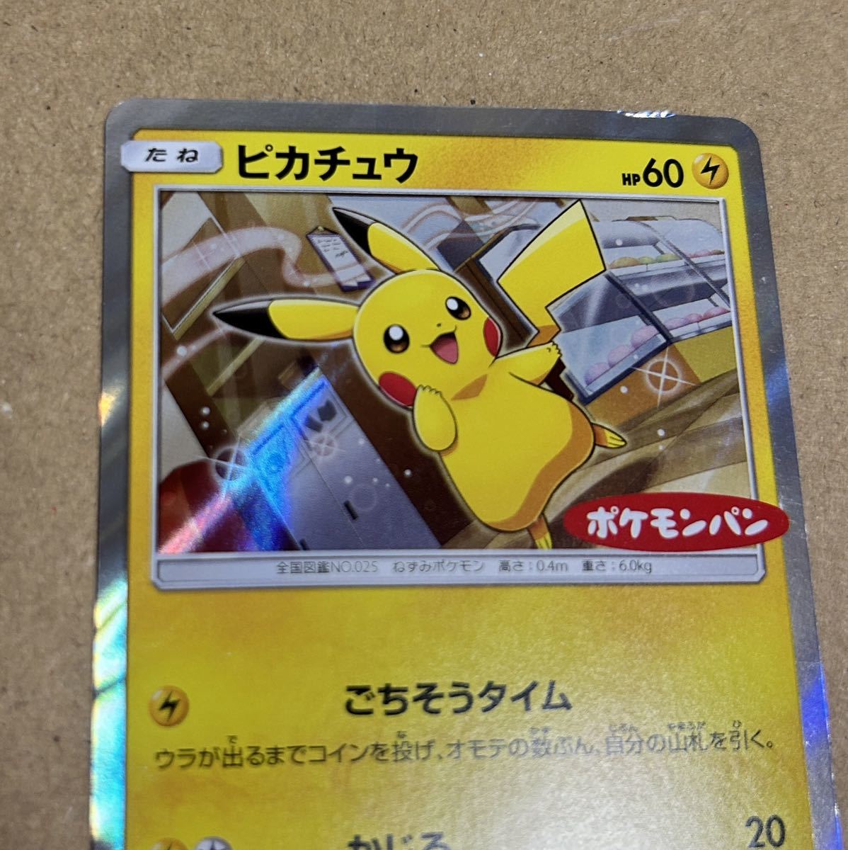 1円〜 pokemon ポケモンカード ポケカ ピカチュウ ポケモンパン プロモ