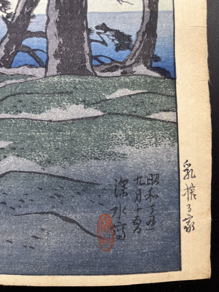 伊東深水 木版画 作品証明シール・摺り工程表有り 「菊を活ける