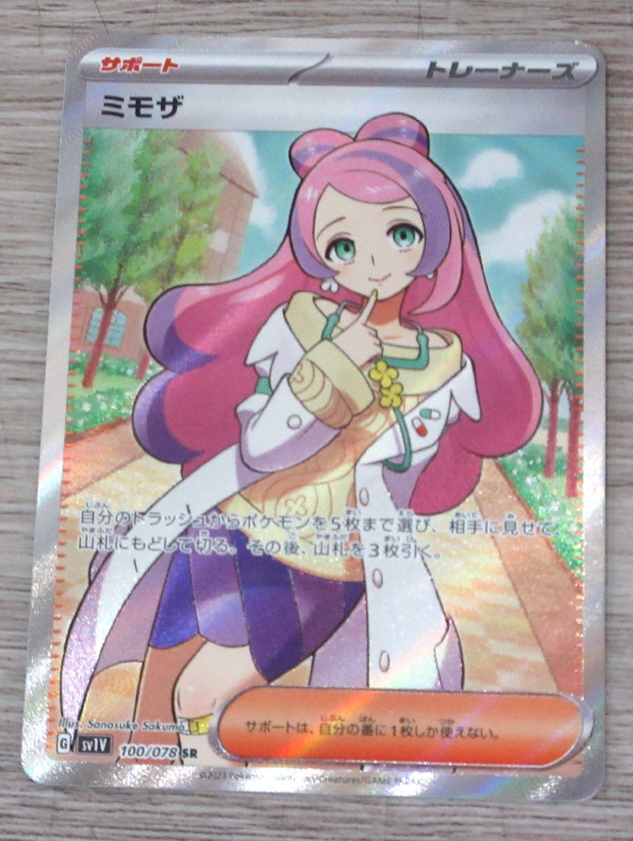 362-9019k】◎1円スタート◎キズあり ポケモンカード 『ミモザ』 100