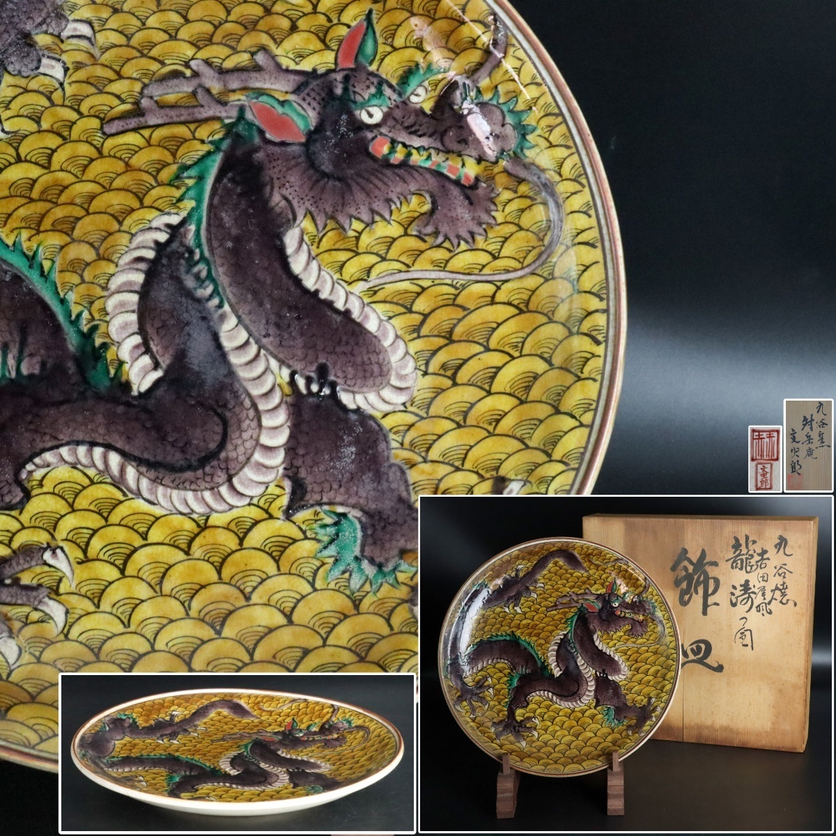 工芸品 帝室技芸員 初代 伊東陶山 松絵菓子器 鉢 共箱 本物保証