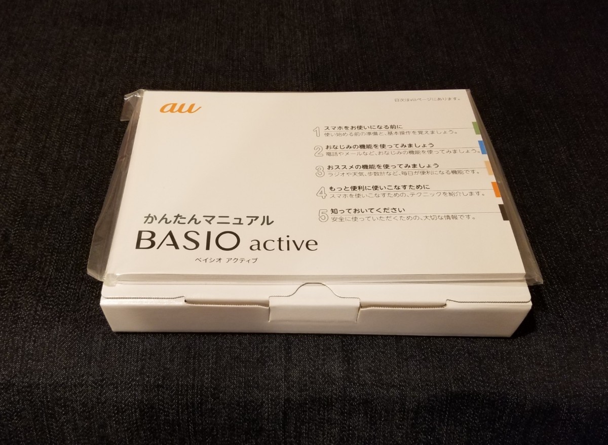 新品未使用/SIMフリー】au 5G BASIO active SHG09/ネイビー/一括購入