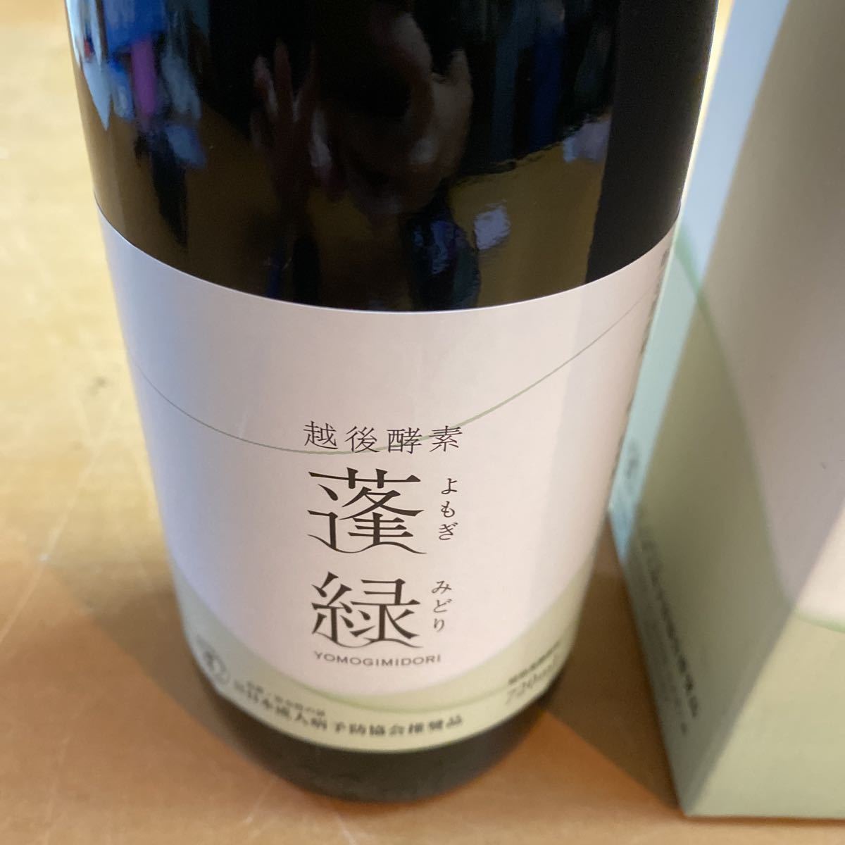新品未開封 越後酵素 蓬緑 がた よもぎみどり 720ml 4本セット