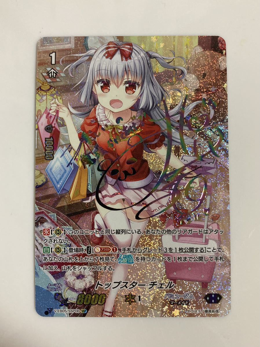 SSP トップスター チェル 虹サイン トップスターチェル ssp - ヴァン