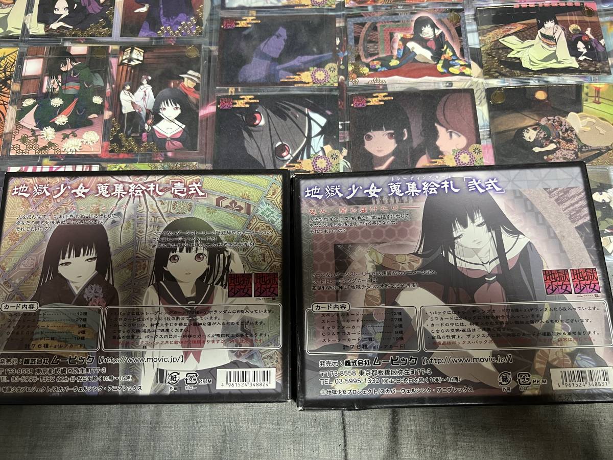 地獄少女 トレーディングカード 85枚セット 地獄少女」トレカ☆トレーディングカード○フルコンプ全76種+αおまけ