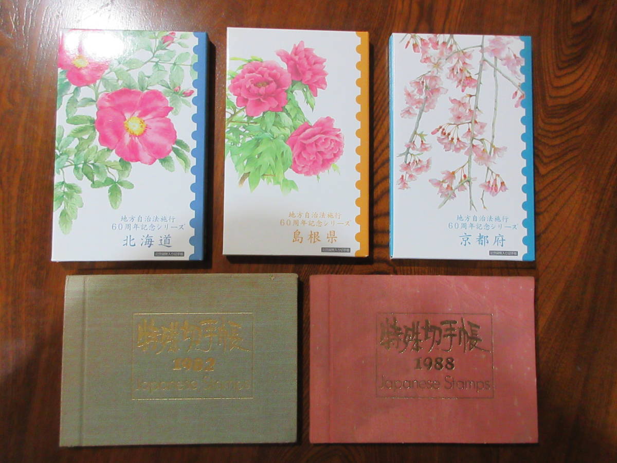 切手帳1988 Postage Stamps of Japan タイ 切手帳1988年 Yahoo