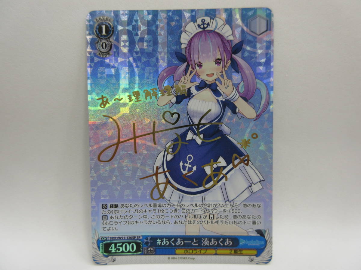132) ヴァイス ホロライブ #あくあーと湊あくあ (SP/サイン)(HOL/W91