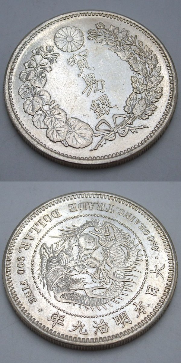 お得，2025 1円～ 貿易銀 明治九年 丸銀有 重量約27.03～