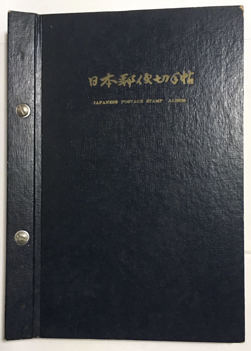 日本郵便切手帖 1871～1960 銀座スタンプクラブ 1960年 【公式通販】